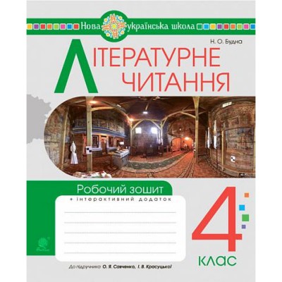 НУШ 2 клас Українська мова Діагностичні роботи за програмою РБ Шияна Універсальні Сапун Г