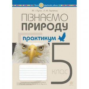 НУШ 1 клас Першокласні каліграфічні прописи до букваря Пономарьової К Частина 1 Федієнко В