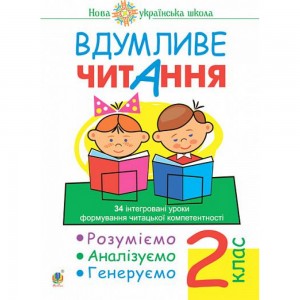 НУШ 4 клас Маленький художник Альбом-посібник з образотворчого мистецтва Демчак С