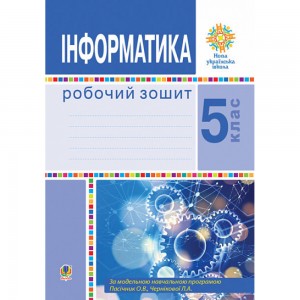 Англійська мова 8 клас Робочий зошит (для спеціалізованих шкіл з поглибленим вивченням англ мови) Калініна ЛВ