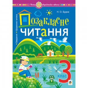 НУШ 4 клас Українська мова Іменник Зошит-тренажер Шост НБ