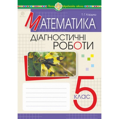 Фізика 9 клас Зошит для поточного та тематичного оцінювання + зошит для лабораторних робіт Сердюченко ВГ