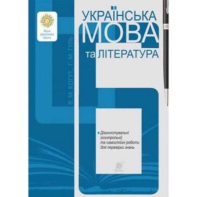 Географія 8 клас Контурні карти Україна у світі: природа населення Картографія