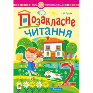 НУШ 1 клас Математика Навчальний посібник (у 3-х частинах) ЧАСТИНА 1 Богданович ІВ