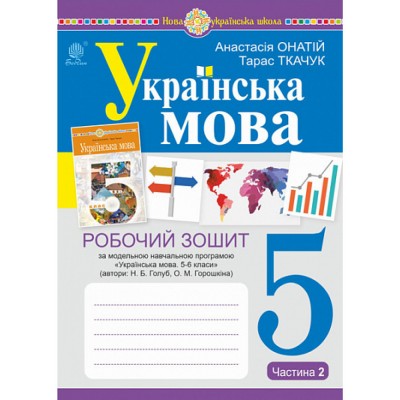 НУШ 2 клас Зошит з Математики для корекції знань умінь та навичок Вовчук І