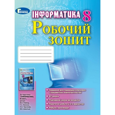 Алгебра 7 клас Зошит для самостійних та тематичних контрольних робіт Істер О С