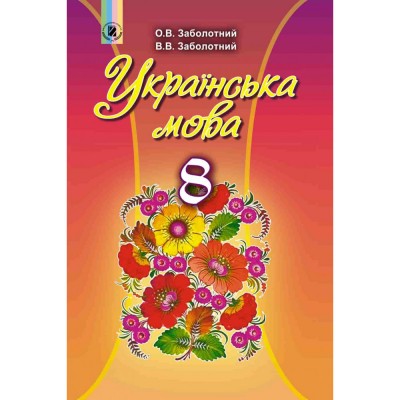 НУШ 1 клас Українська мова Зошит для письма та розвитку зв'язного мовлення Пропис Частина 2 Будна НО