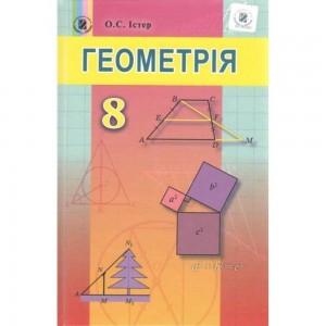 НУШ 2 клас Англійська мова Ігровий тренажер Собчук ОС