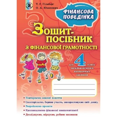 НУШ 1 клас Украінська мова Я тренуюся писати Тренажер з письма Пономарьова КІ