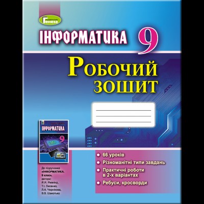 НУШ 4 клас Математика Робочий зошит (до підру. Листопад НП) Частина 2 Кучеренко ЛС