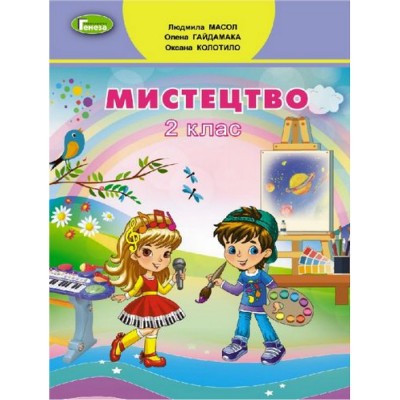 НУШ 1 клас Я досліджую світ Робочий зошит (до підру. Н Бібік) Частина 2 Гущина НІ