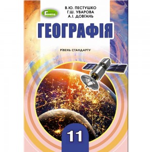 10 клас Історія: Україна і світ (інтегрований курс) Навчально-методичний посібник Мудрий М М