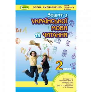 НУШ 2 клас Англійська мова Робочий зошит Workbook 2 Поглиблене вивчення Карпюк О