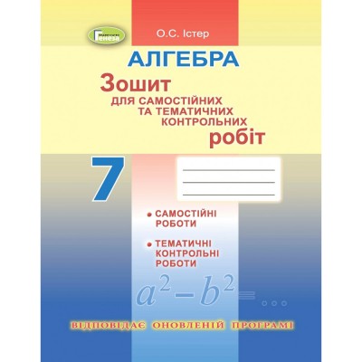 Фізика 8 клас Зошит для лабораторних та контрольних робіт Сиротюк В Д