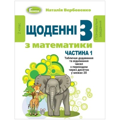 НУШ 6 клас Математика УСІ діагностувальні роботи Старова ОО