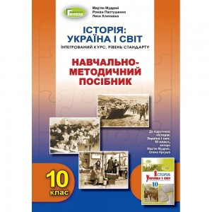 Атлас з всесвітньої історії для 10 класу Період 1914-1945 рр