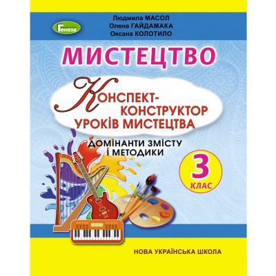 НУШ 1-2 класи Я досліджую світ Пори року Таблиці Будна Н О