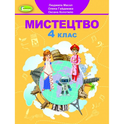 НУШ 4 клас Українська мова та читання Розповідаємо цікаво Зошит з розвитку зв’язного мовлення Будна НО