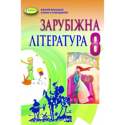 НУШ 1 клас Зошит з друкованою основою для навчання письма і розвитку мовлення Частина 2 Тарнавська С