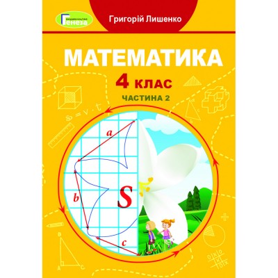 НУШ 3-4 клас Тренажер з української мовиВідмінювання іменників Косовцева НО