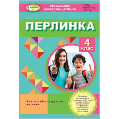 НУШ 4 клас Математика Бліцдіагностика до підру. М Козак О Корчевської (у 2-х частинах) Частина 1 Козак М