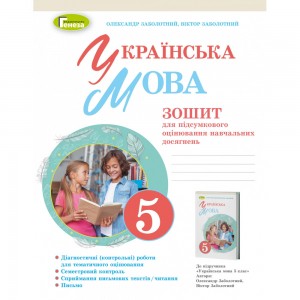 НУШ 2 клас Українська мова та читання Діагностувальні роботи Мещерякова КС