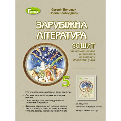 НУШ 3 клас Українська мова та читання Діагностувальні роботи Мещерякова КС