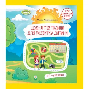 НУШ 4 клас Математика Робочий зошит (до підру. Скворцової СО) Частина 2 Бугайова ЛВ