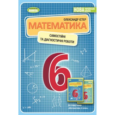 НУШ 2 клас МатематикаРобочий зошит до підру. Лишенка Г Частина 2 Назаренко АА