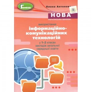 Позакласне читання 3 клас Найкраще Робочий зошит Мовчун АІ