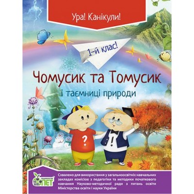 НУШ 1 клас Українська мова Інтегровані уроки Посібник для вчителя Варзацька ЛО