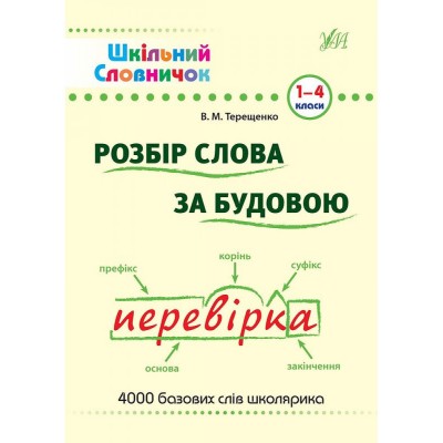 НУШ 1 клас Математика Навчальний посібник (у 4-х частинах) Частина 1 Козак М