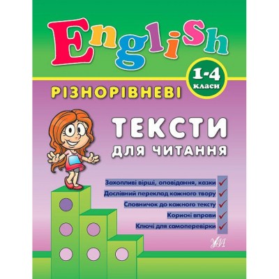 НУШ 4 клас Математика Я відмінник! Тести Собчук ОС