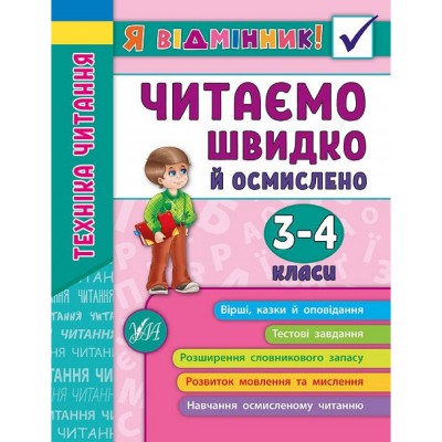 НУШ 2 клас Математика Задачі на рух без нудьги Робочий зошит Беденко МВ