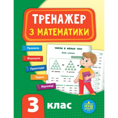 НУШ 2 клас Математика Мої перші досягнення Тестові роботи до всіх підручників Козак МВ