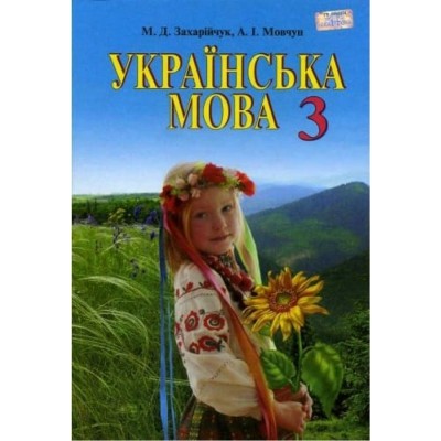 Планета міркувань 3 клас Навчальний посібник з розвитку мислення Гісь О