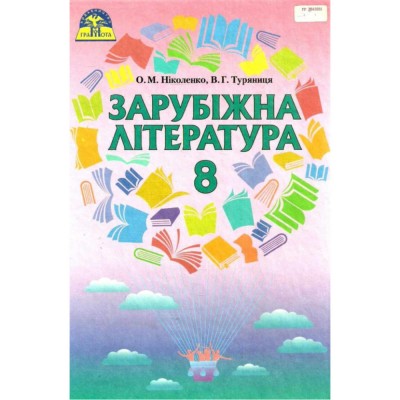 НУШ 1 клас Зошит для письма та розвитку мовлення (до підручн Н Кравцової) Частина 2 Кравцова Н