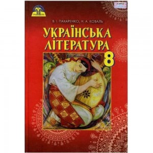 НУШ 1 клас Зошит для навчання письма і розвитку мовлення до підру. К Пономарьовой Укрмова Буквар (із наліпками) Частина 2 Лиженко ВІ