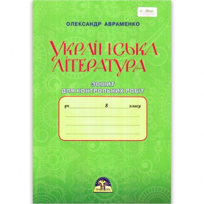 Лепбук до Дня захисника України “Люби шануй захищай” Вознюк Л 0086477