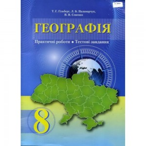 НУШ 3 клас Я досліджую світ Зошит-практикум Частина 1 Воронцова ТВ