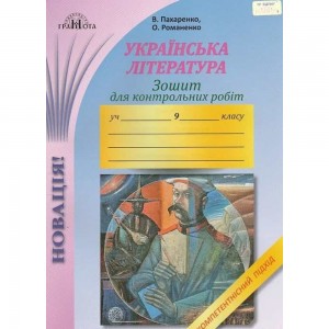 Англійська мова 8 клас Робочий зошит (до підру. А Несвіт) Косован О