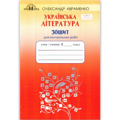 НУШ 1 клас Я досліджую світ Тестові завдання Частина 1 Будна Н О