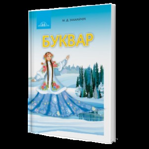 8 клас Біологія Підручник для загальноосвітніх навчальних закладів Барна Л