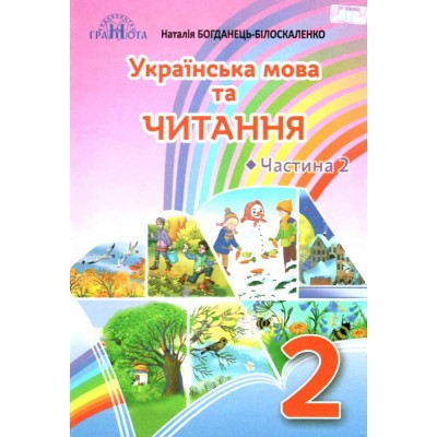 НУШ 2 клас Математика Навчальний посібник (у 3-х частинах) Частина 3 Заїка А