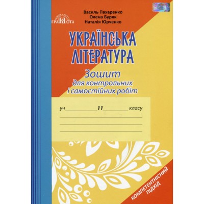 НУШ 1 клас Українська мова Буквар Підручник (у 2-х частинах) Частина 2 Наумчук В