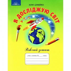 10-11 класи Хімія Зошит для практичних робіт і лабораторних Костенко О