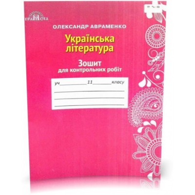 НУШ 2 клас Українська мова та читання Підручник (у 2-х частинах) Частина 1 Наумчук В