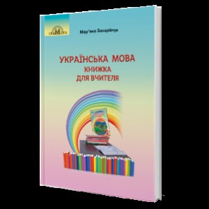 НУШ 4 клас Я досліджую світ Робочий зошит (до підру. Бібік НП) Частина 1 Гущина НІ