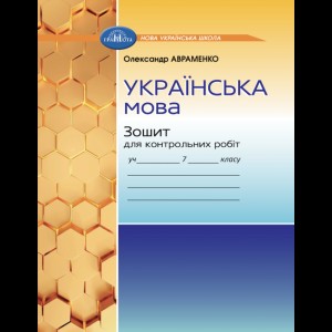 НУШ 4 клас Я досліджую світ Робочий зошит (до підручн Н Бібік Г Боднарчук) Частина 1 Жаркова І