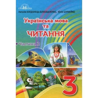 НУШ 2 клас Українська мова Книжка для вчителя Захарійчук МД